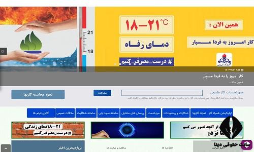 سایت شرکت گاز استان همدان nigc-hm.ir 